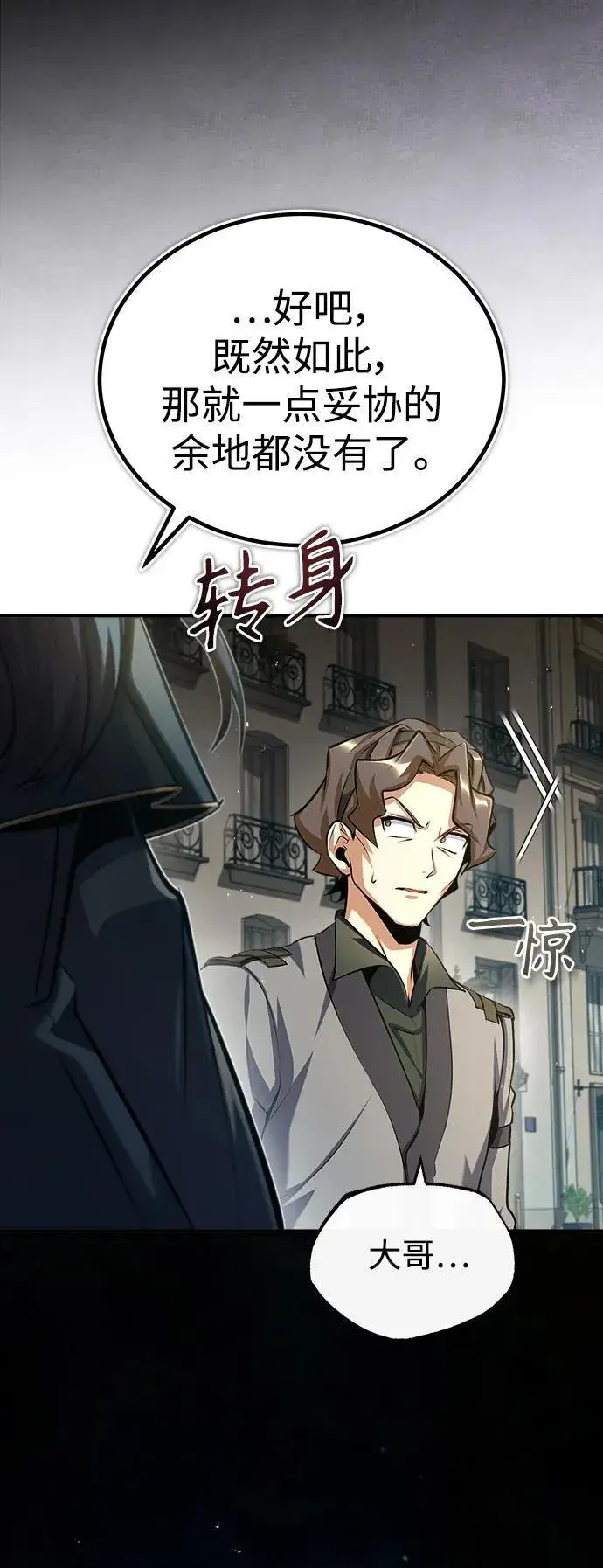 漫画《魔法学院的伪装教师》[第75话] 皇家街第77张图