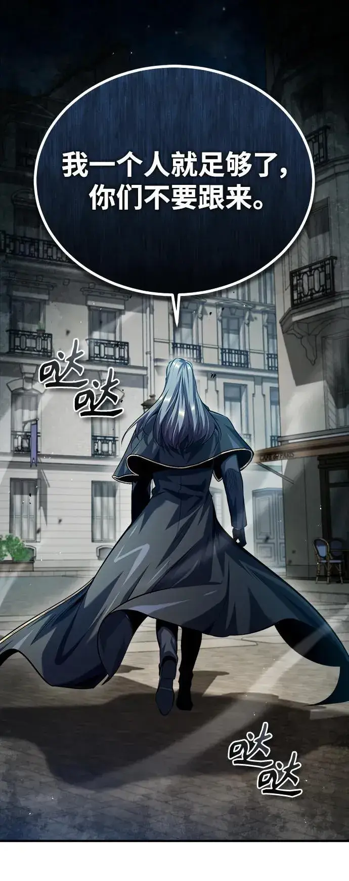 漫画《魔法学院的伪装教师》[第75话] 皇家街第78张图