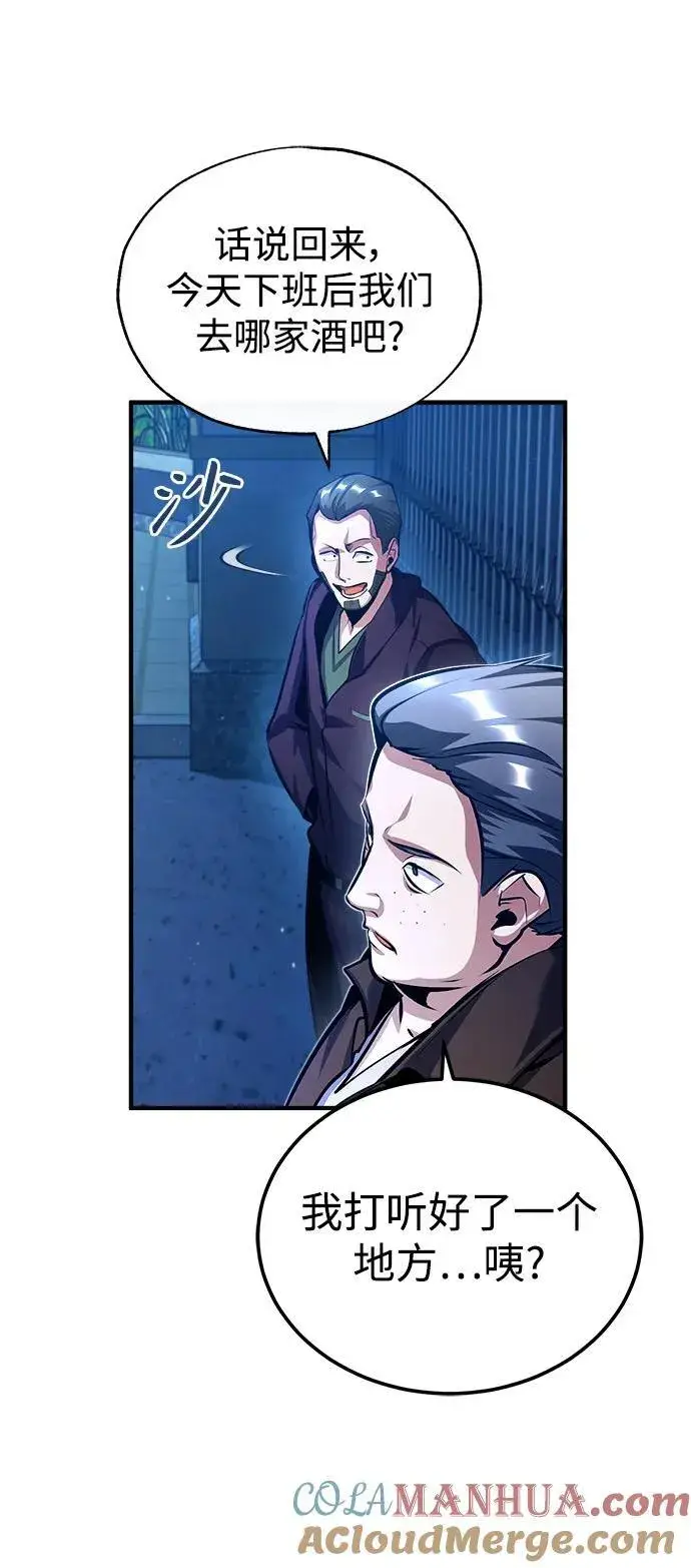 漫画《魔法学院的伪装教师》[第75话] 皇家街第82张图