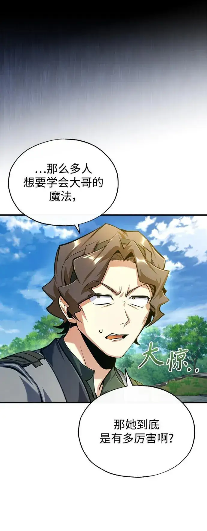 漫画《魔法学院的伪装教师》[第75话] 皇家街第9张图