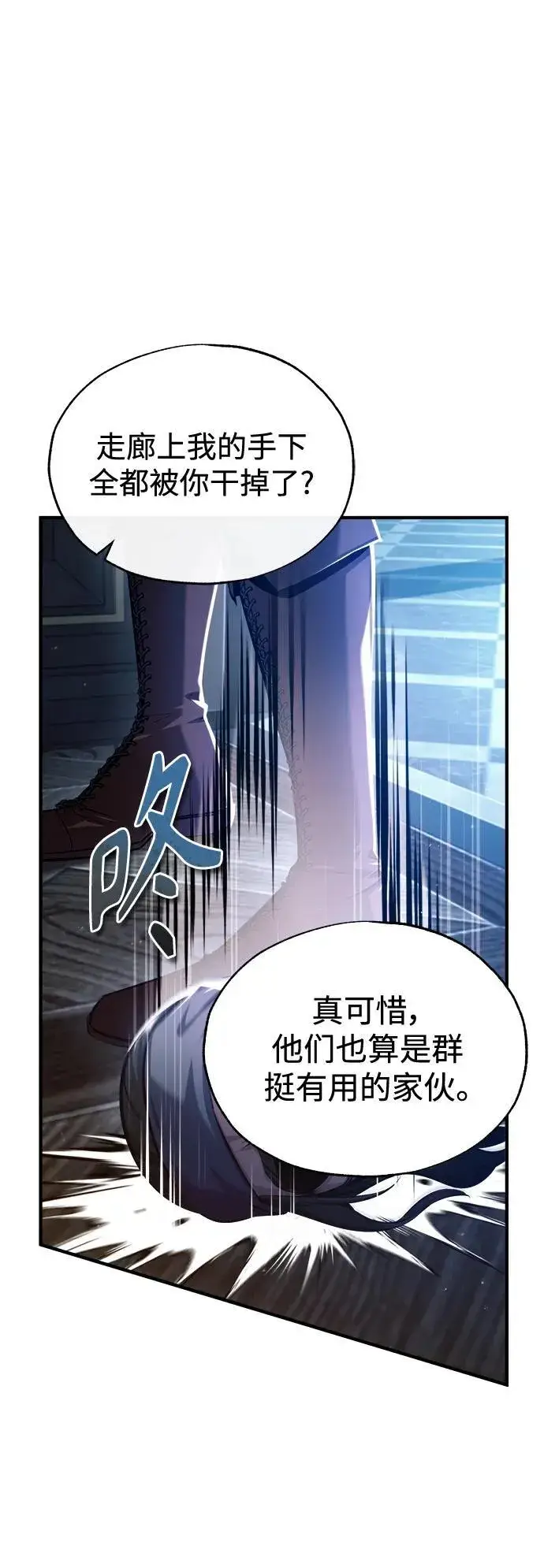 漫画《魔法学院的伪装教师》[第76话] 全军覆没第10张图