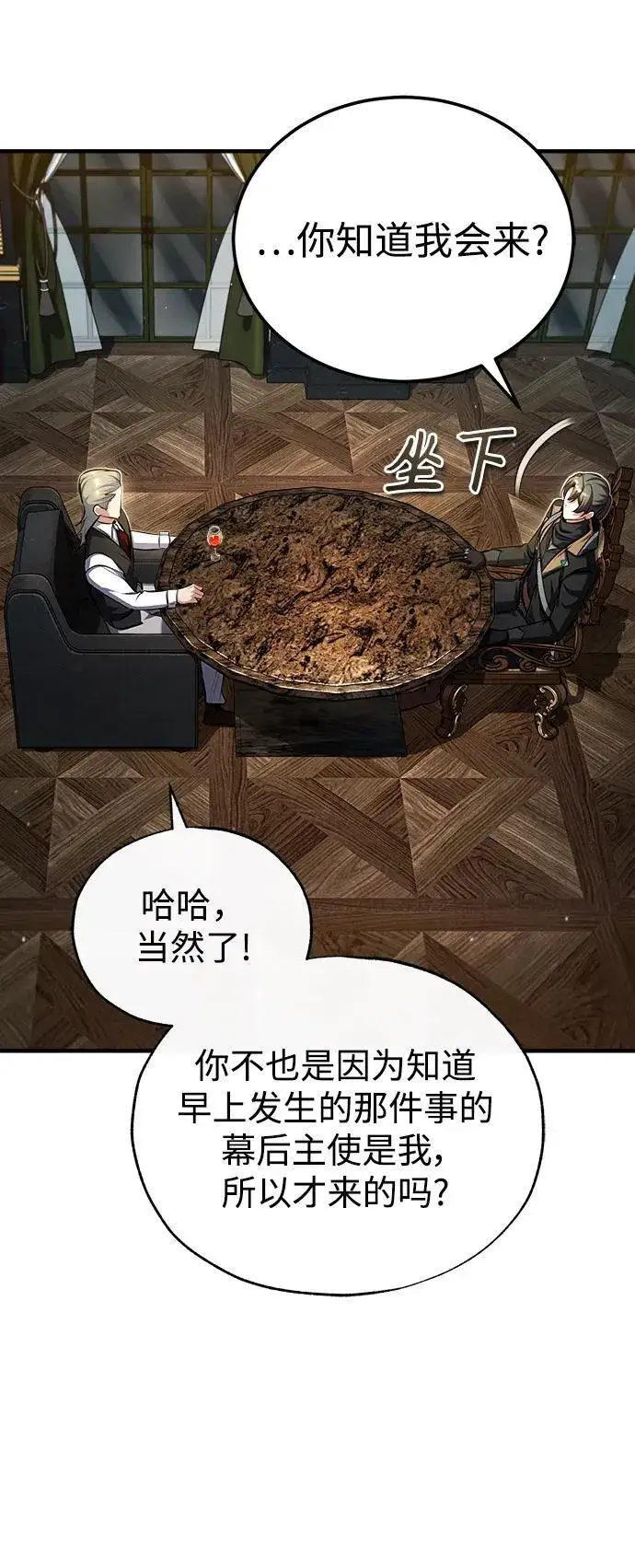 漫画《魔法学院的伪装教师》[第76话] 全军覆没第16张图