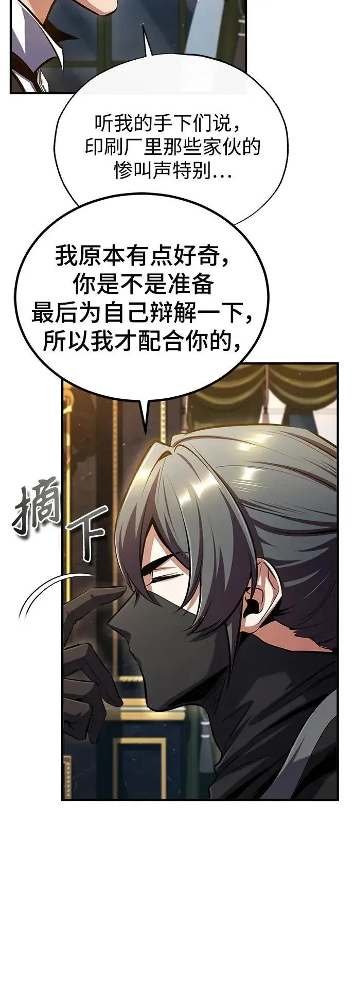 漫画《魔法学院的伪装教师》[第76话] 全军覆没第18张图