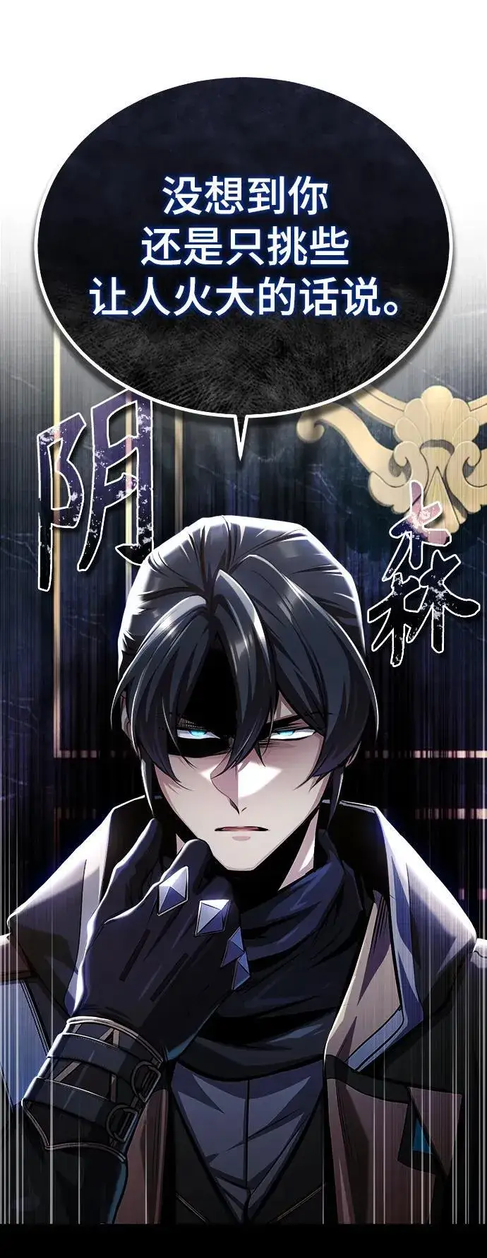 漫画《魔法学院的伪装教师》[第76话] 全军覆没第19张图