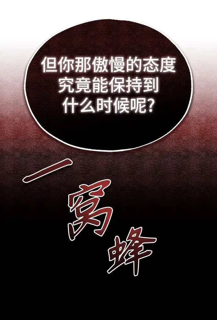 漫画《魔法学院的伪装教师》[第76话] 全军覆没第22张图