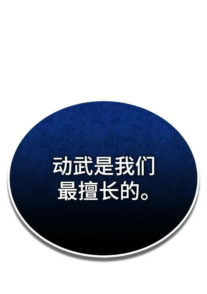 漫画《魔法学院的伪装教师》[第76话] 全军覆没第30张图