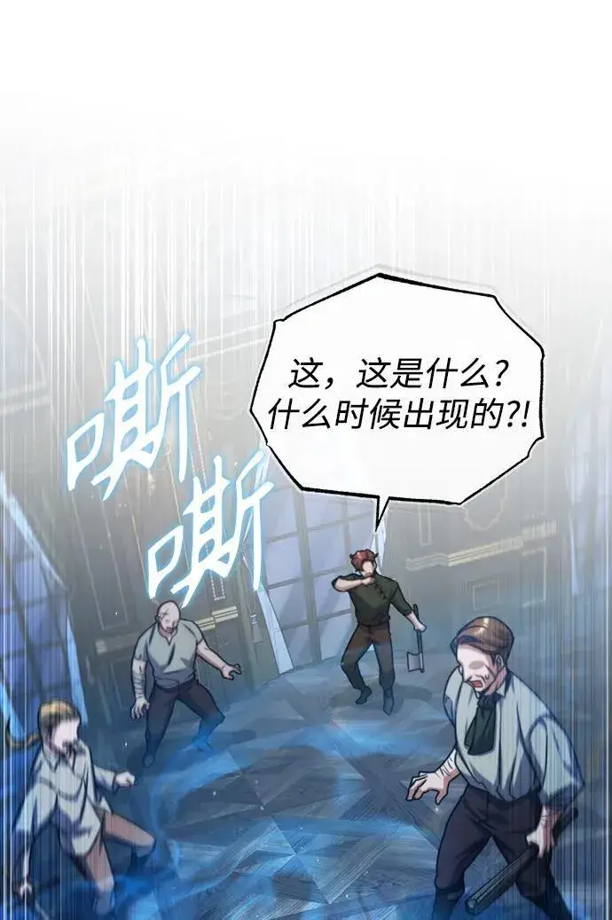 漫画《魔法学院的伪装教师》[第76话] 全军覆没第38张图