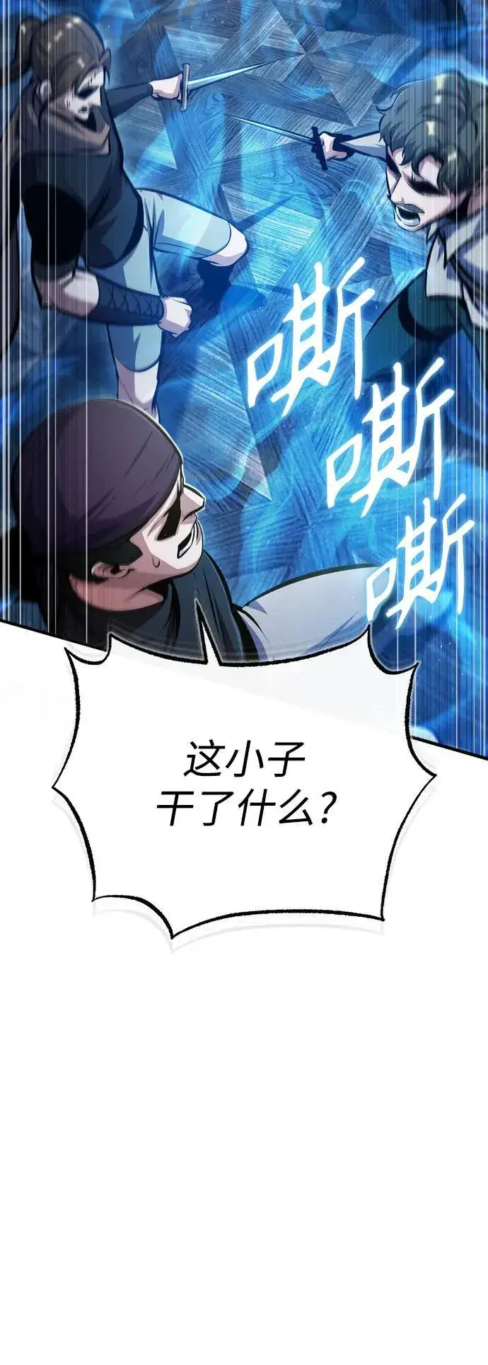 漫画《魔法学院的伪装教师》[第76话] 全军覆没第39张图