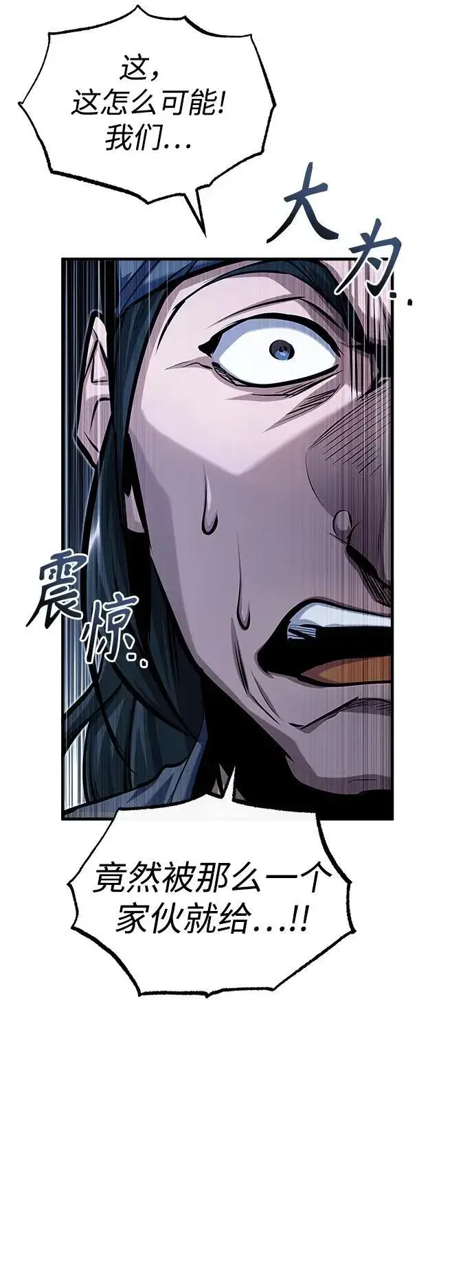 漫画《魔法学院的伪装教师》[第76话] 全军覆没第4张图