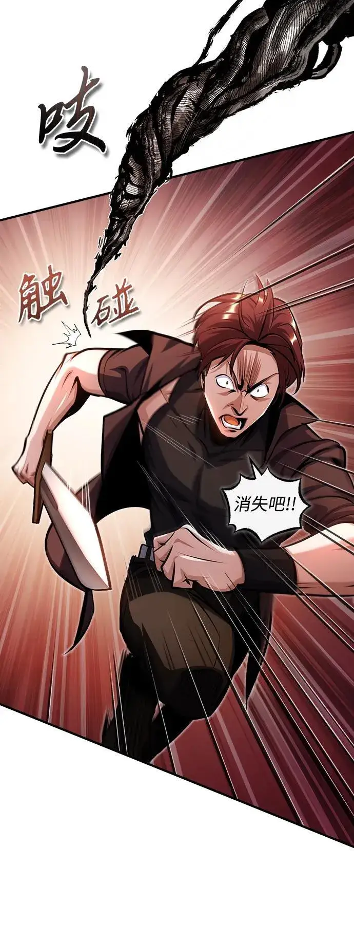 漫画《魔法学院的伪装教师》[第76话] 全军覆没第47张图
