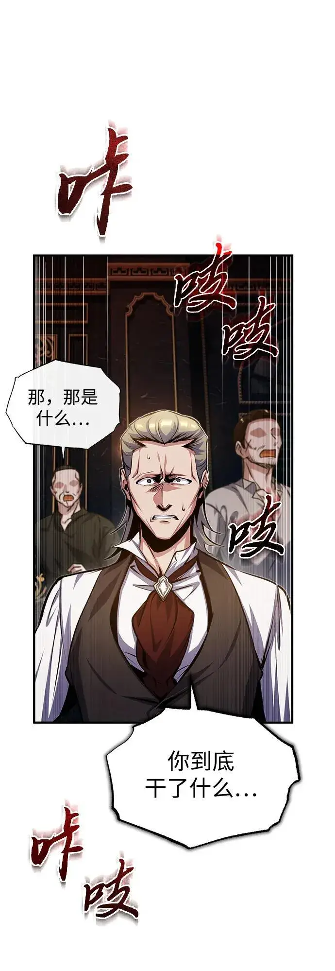 漫画《魔法学院的伪装教师》[第76话] 全军覆没第50张图