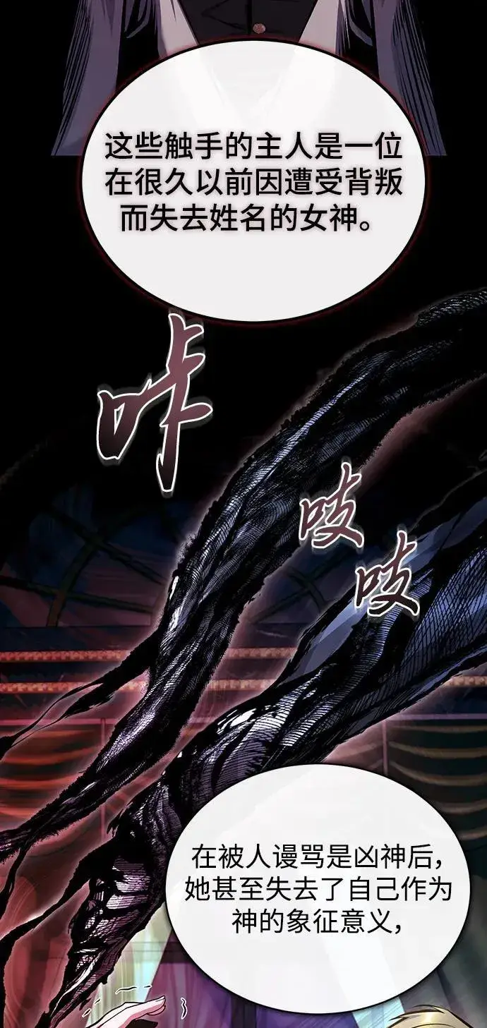 漫画《魔法学院的伪装教师》[第76话] 全军覆没第55张图