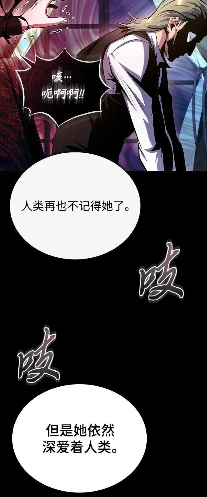 漫画《魔法学院的伪装教师》[第76话] 全军覆没第56张图