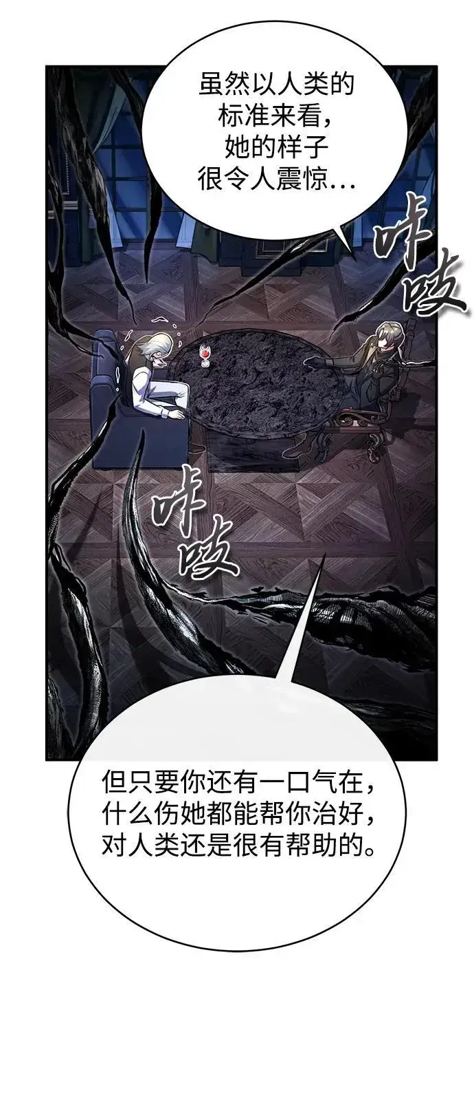 漫画《魔法学院的伪装教师》[第76话] 全军覆没第60张图