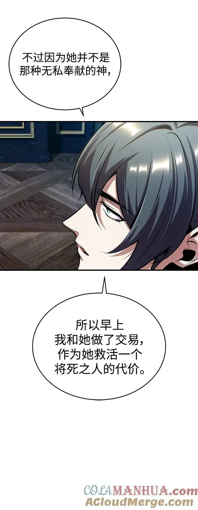 漫画《魔法学院的伪装教师》[第76话] 全军覆没第61张图