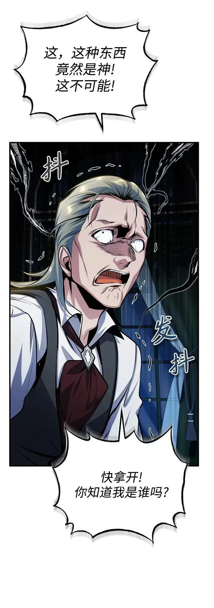 漫画《魔法学院的伪装教师》[第76话] 全军覆没第64张图