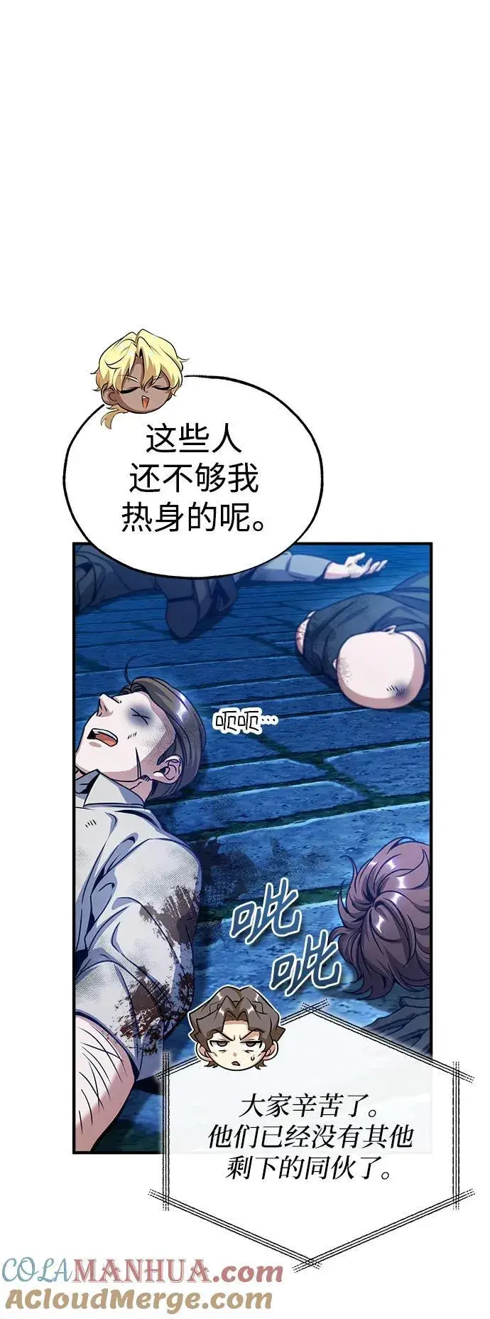 漫画《魔法学院的伪装教师》[第76话] 全军覆没第73张图
