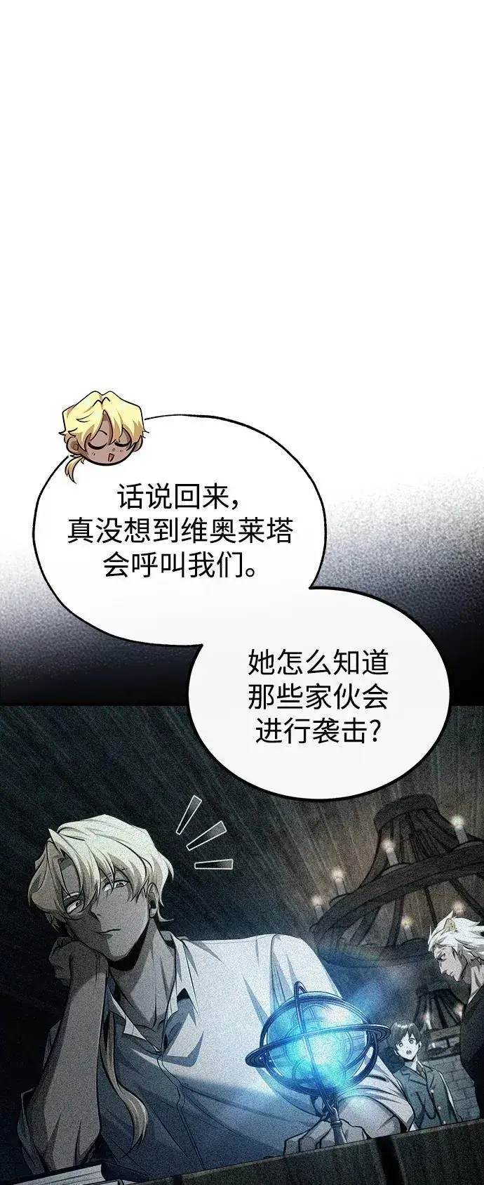 漫画《魔法学院的伪装教师》[第76话] 全军覆没第74张图