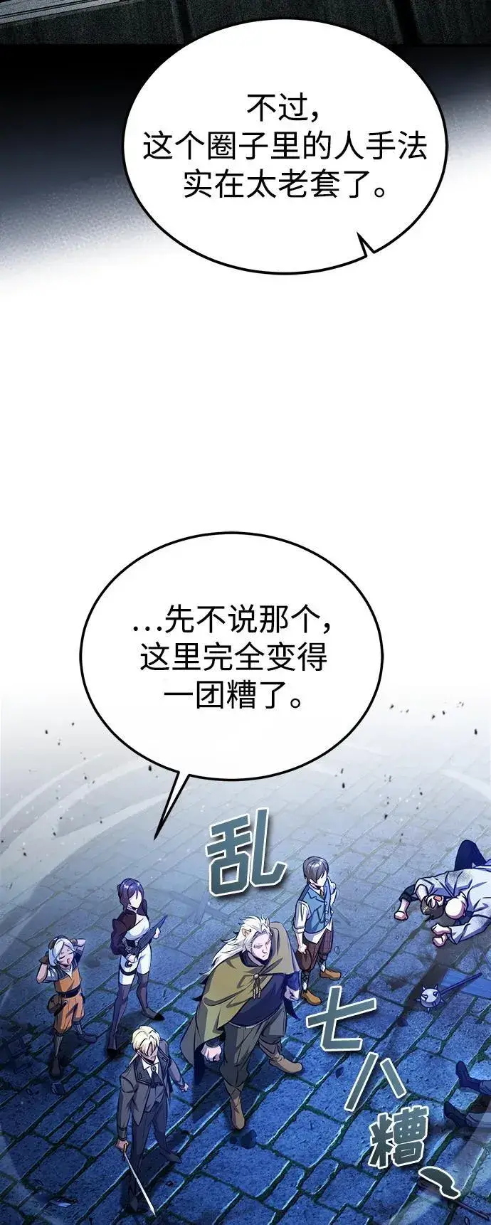 漫画《魔法学院的伪装教师》[第76话] 全军覆没第75张图