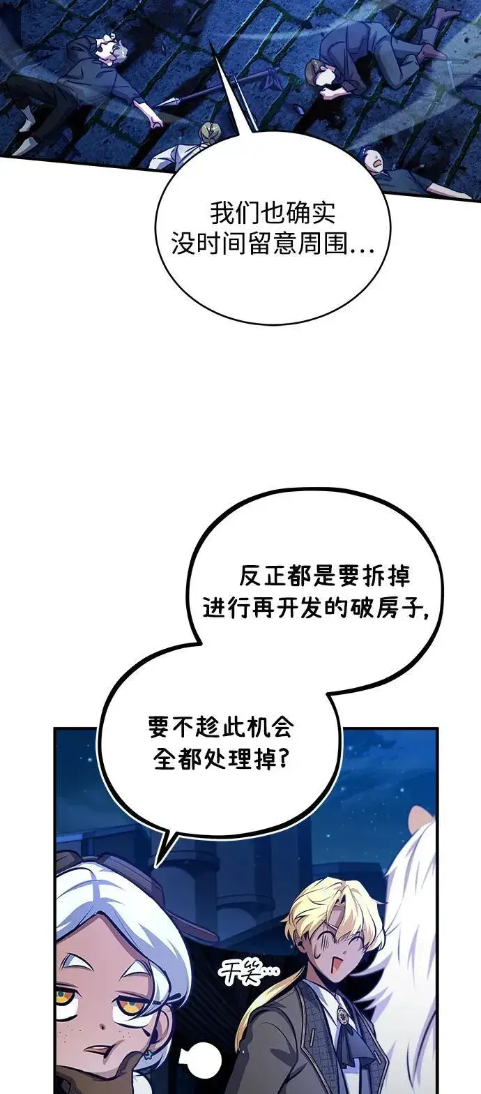 漫画《魔法学院的伪装教师》[第76话] 全军覆没第76张图