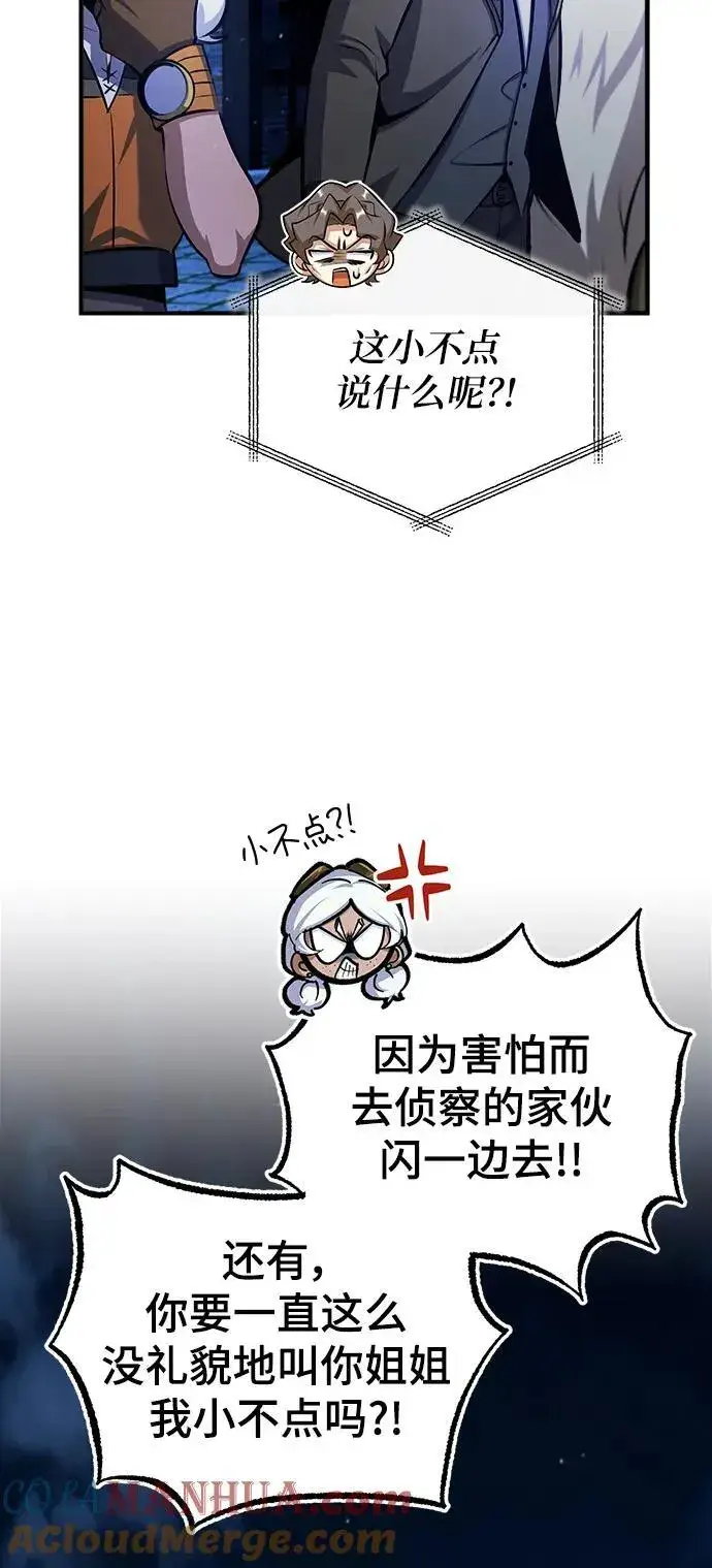 漫画《魔法学院的伪装教师》[第76话] 全军覆没第77张图
