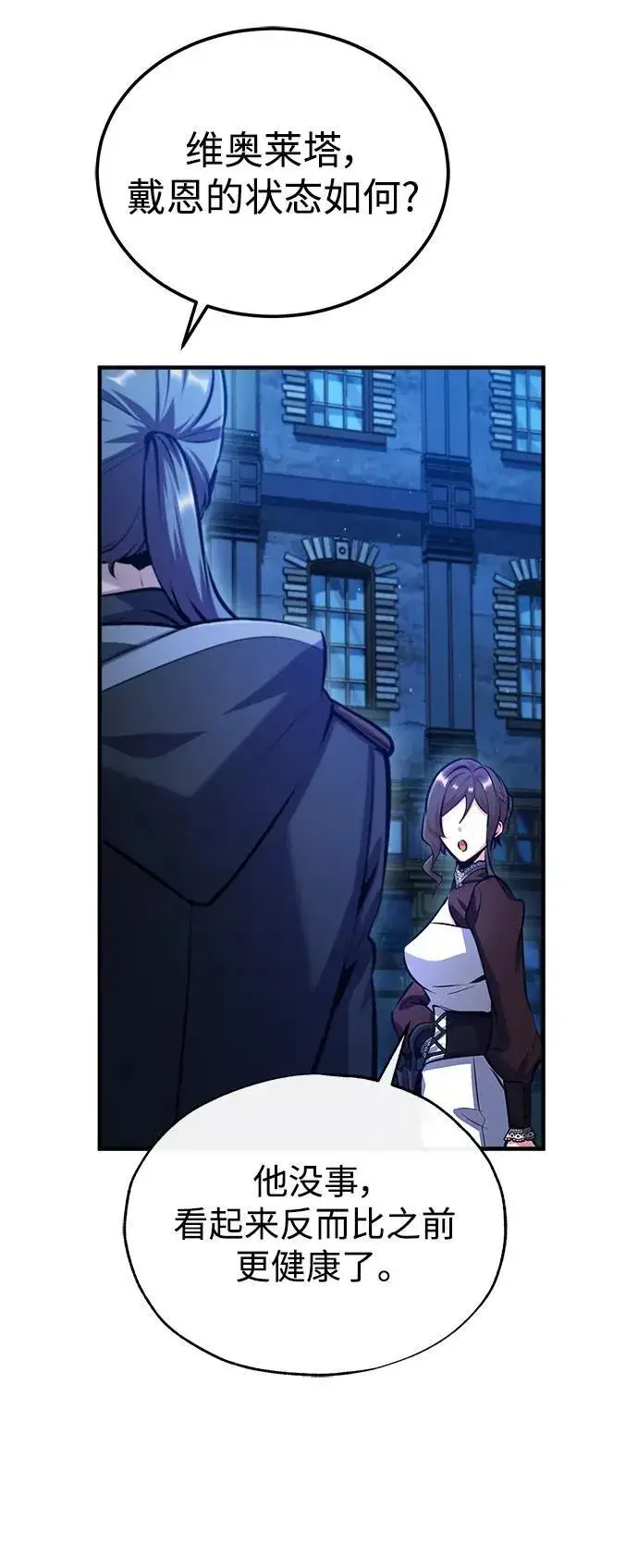 漫画《魔法学院的伪装教师》[第76话] 全军覆没第80张图