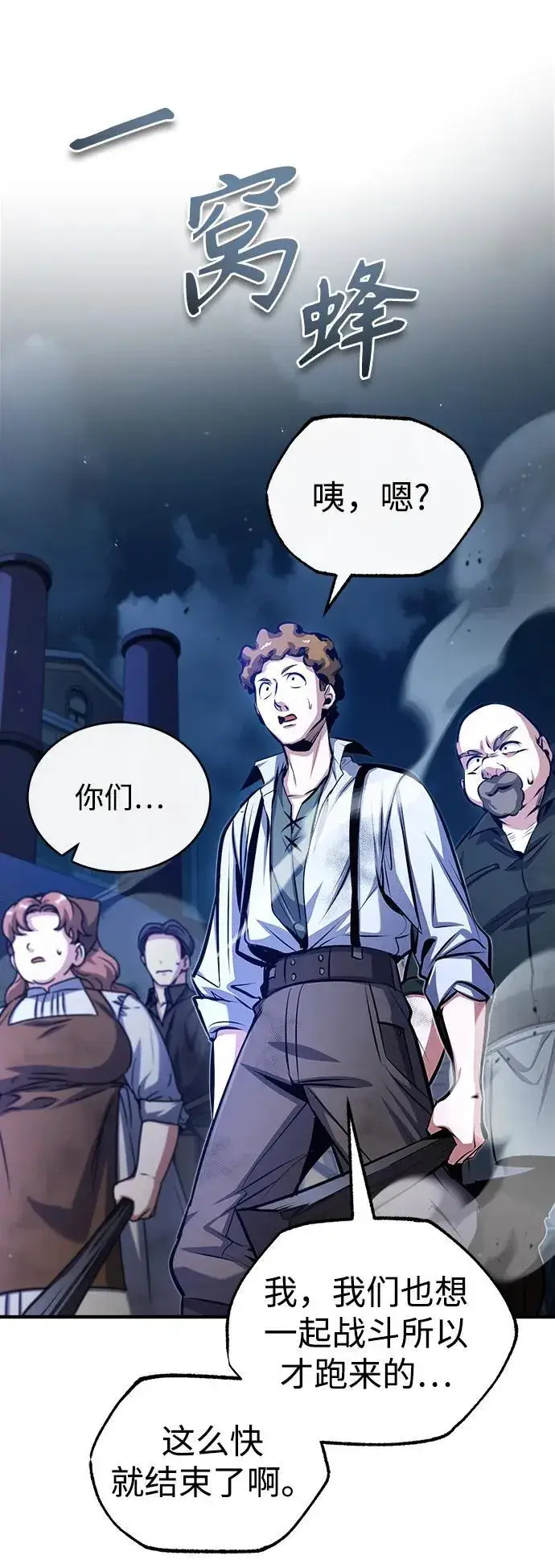 漫画《魔法学院的伪装教师》[第76话] 全军覆没第86张图