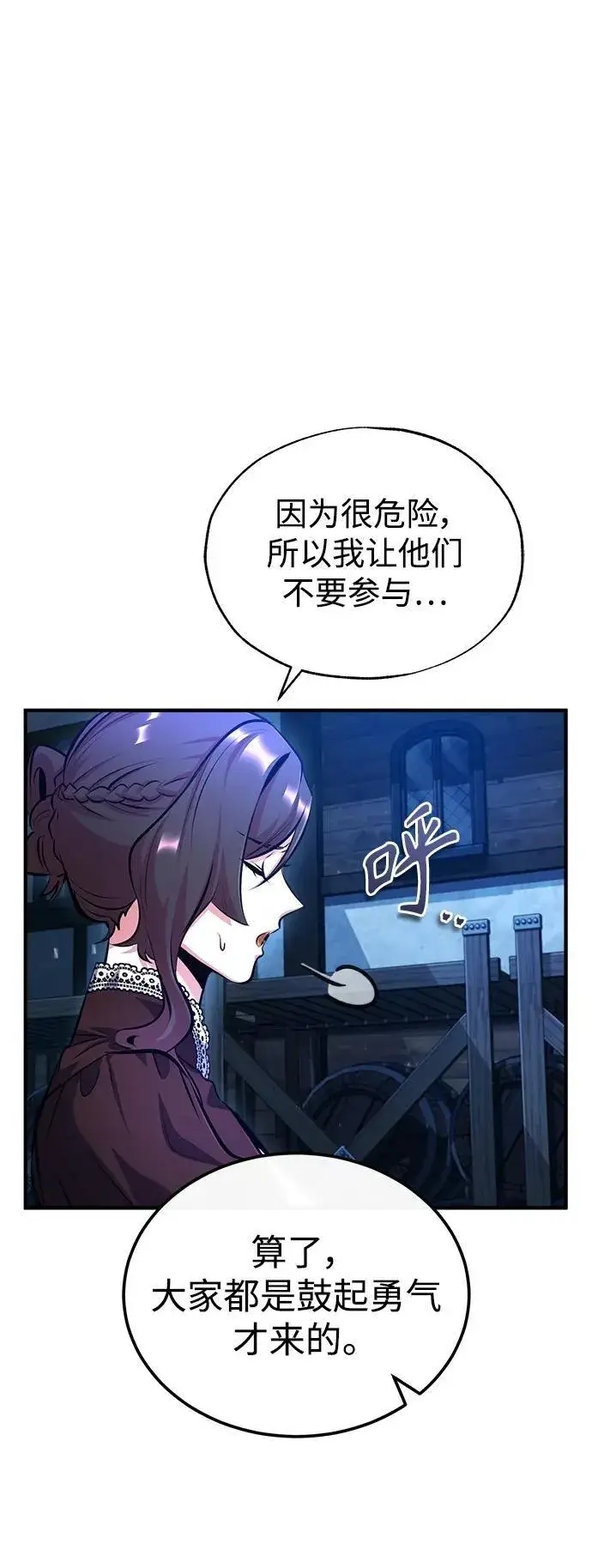 漫画《魔法学院的伪装教师》[第76话] 全军覆没第87张图