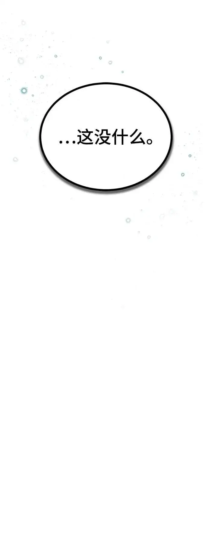 漫画《魔法学院的伪装教师》[第76话] 全军覆没第90张图