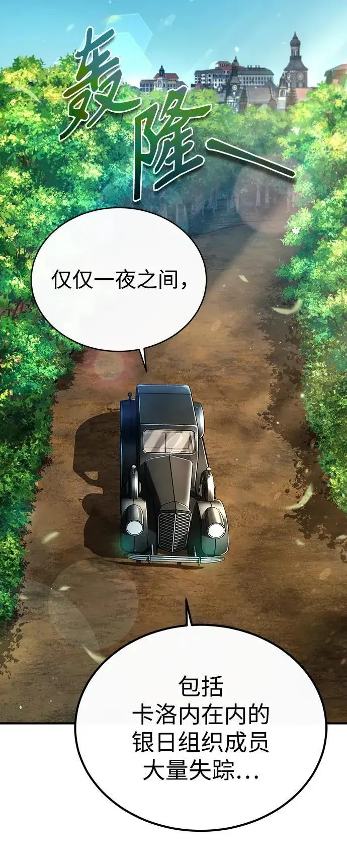 漫画《魔法学院的伪装教师》[第76话] 全军覆没第92张图