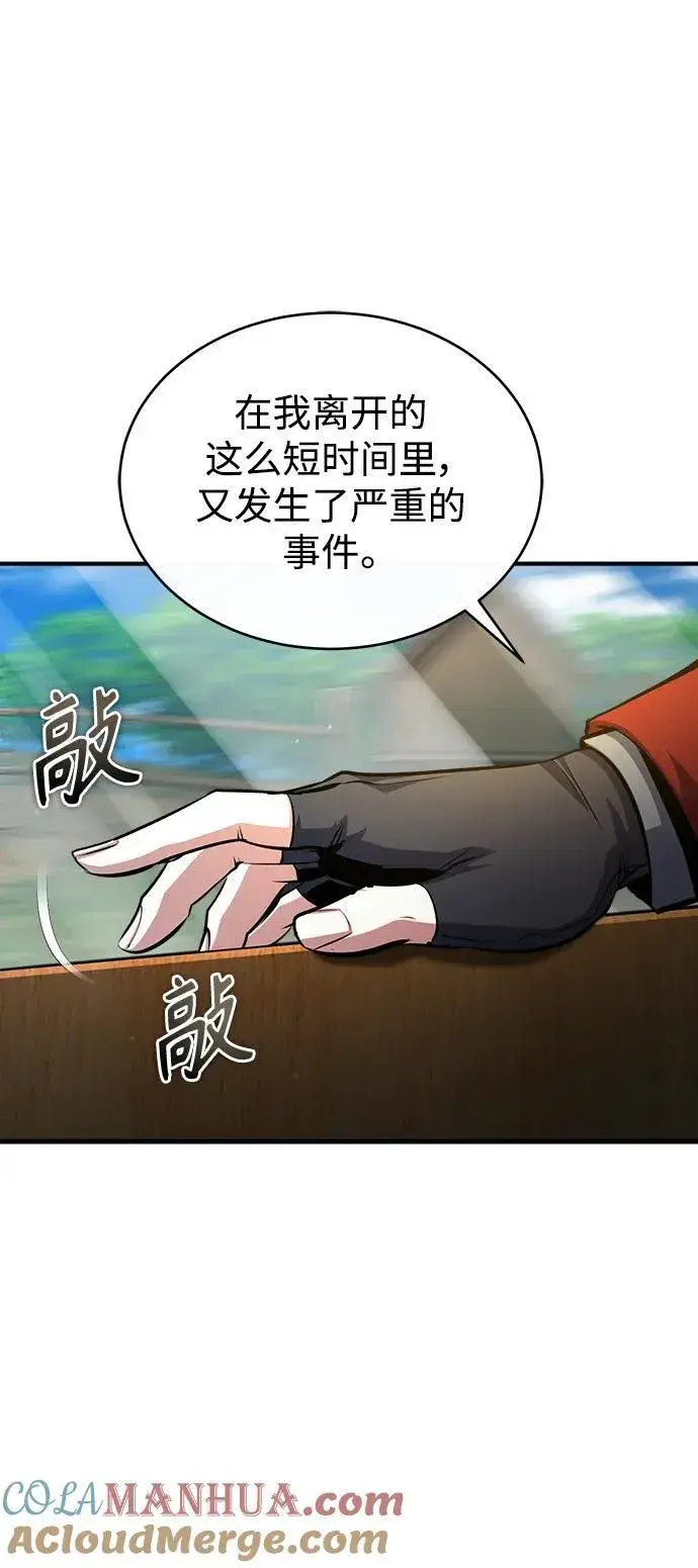 漫画《魔法学院的伪装教师》[第76话] 全军覆没第93张图