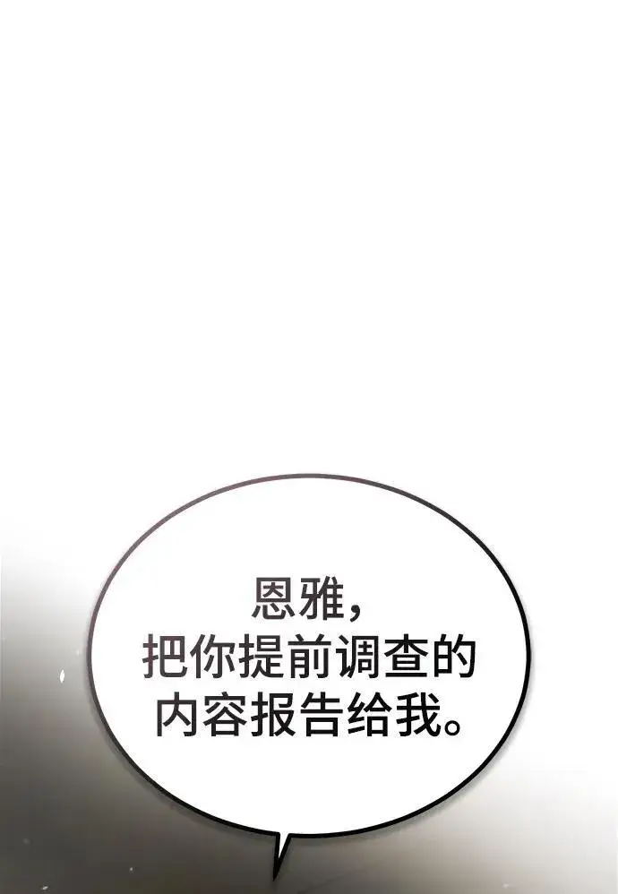 漫画《魔法学院的伪装教师》[第76话] 全军覆没第94张图