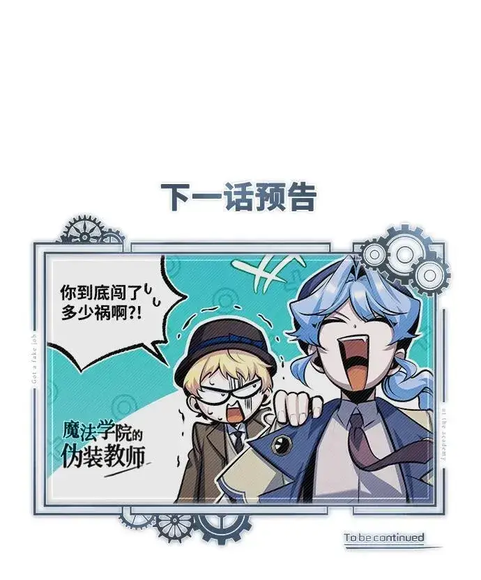 漫画《魔法学院的伪装教师》[第76话] 全军覆没第99张图