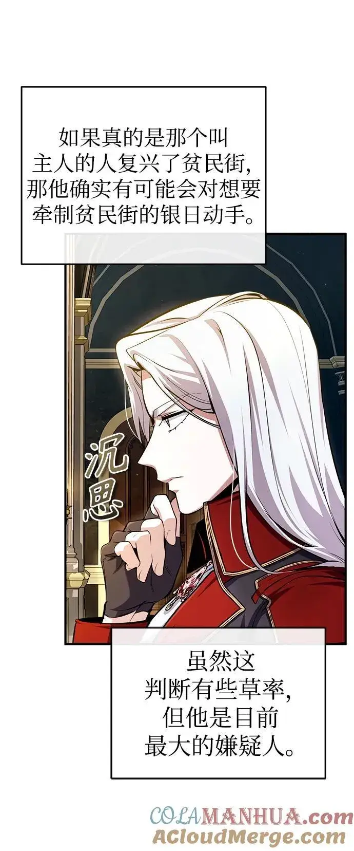 漫画《魔法学院的伪装教师》[第77话] 主人第13张图