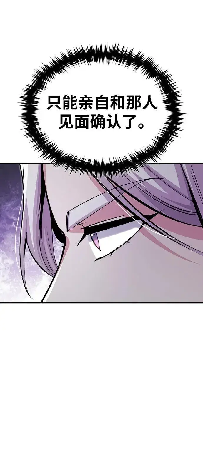 漫画《魔法学院的伪装教师》[第77话] 主人第14张图
