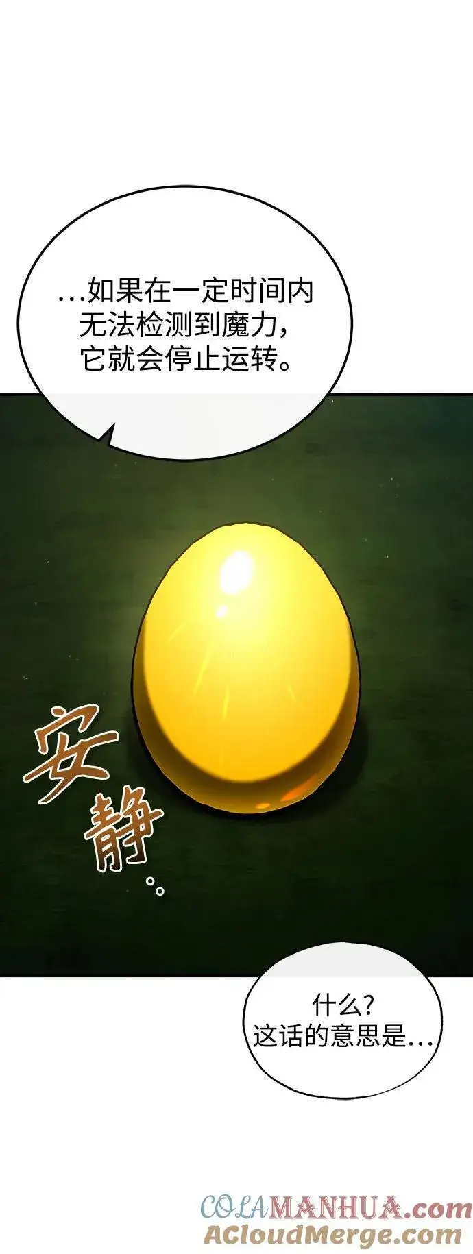 漫画《魔法学院的伪装教师》[第77话] 主人第16张图