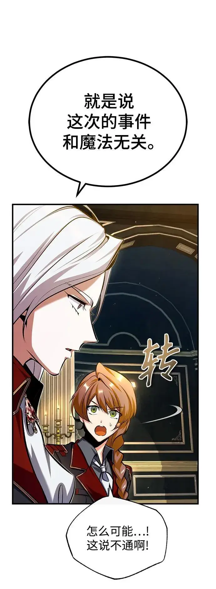 漫画《魔法学院的伪装教师》[第77话] 主人第17张图