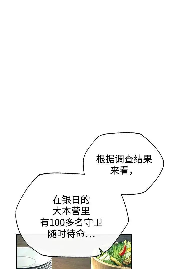 漫画《魔法学院的伪装教师》[第77话] 主人第18张图