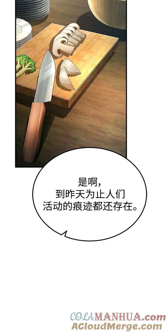 漫画《魔法学院的伪装教师》[第77话] 主人第19张图