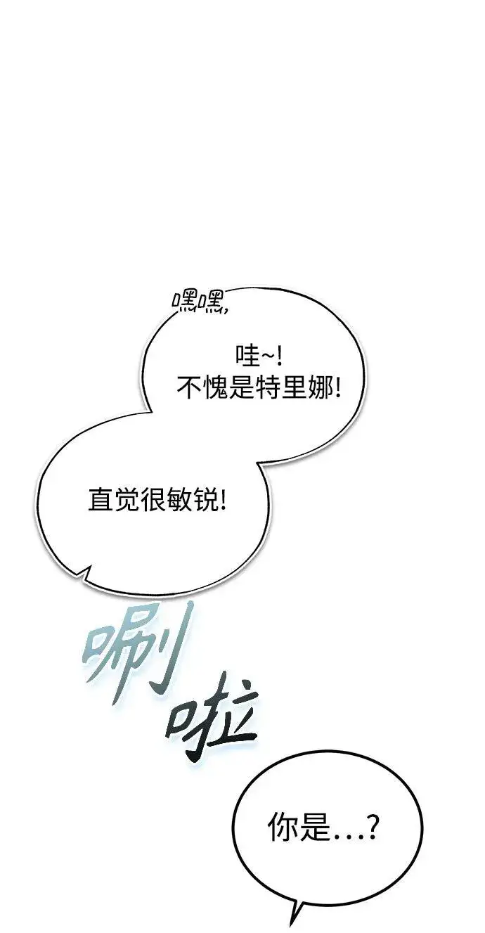 漫画《魔法学院的伪装教师》[第77话] 主人第26张图