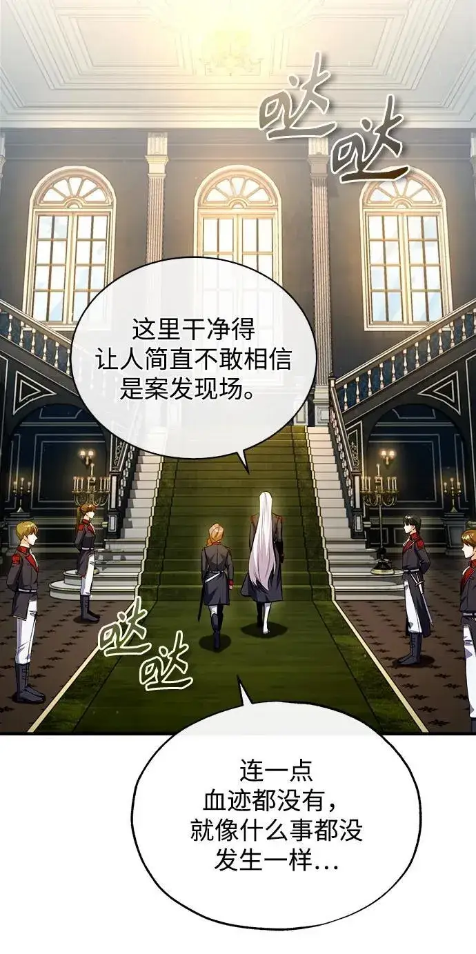 漫画《魔法学院的伪装教师》[第77话] 主人第3张图