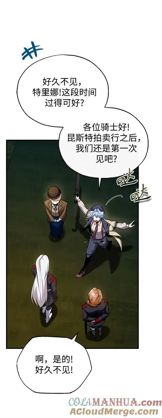 漫画《魔法学院的伪装教师》[第77话] 主人第31张图