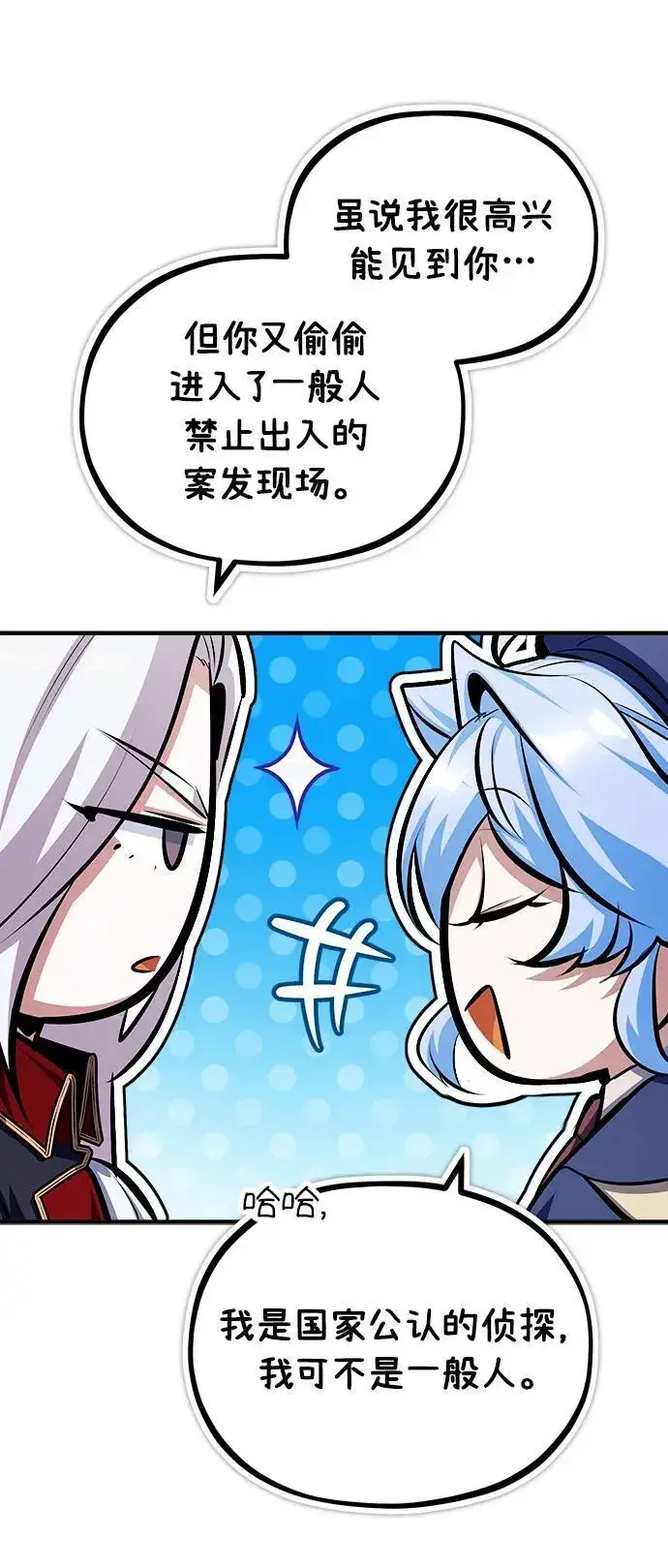 漫画《魔法学院的伪装教师》[第77话] 主人第32张图