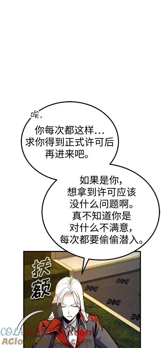漫画《魔法学院的伪装教师》[第77话] 主人第34张图