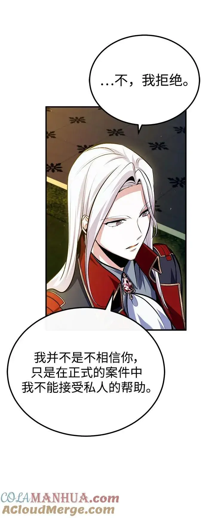 漫画《魔法学院的伪装教师》[第77话] 主人第37张图