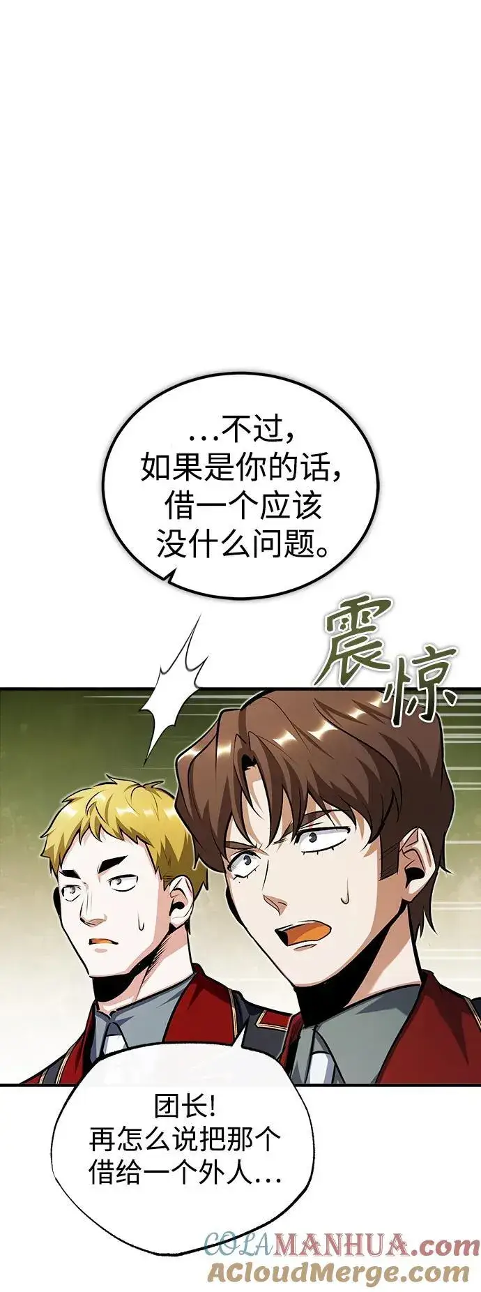 漫画《魔法学院的伪装教师》[第77话] 主人第40张图