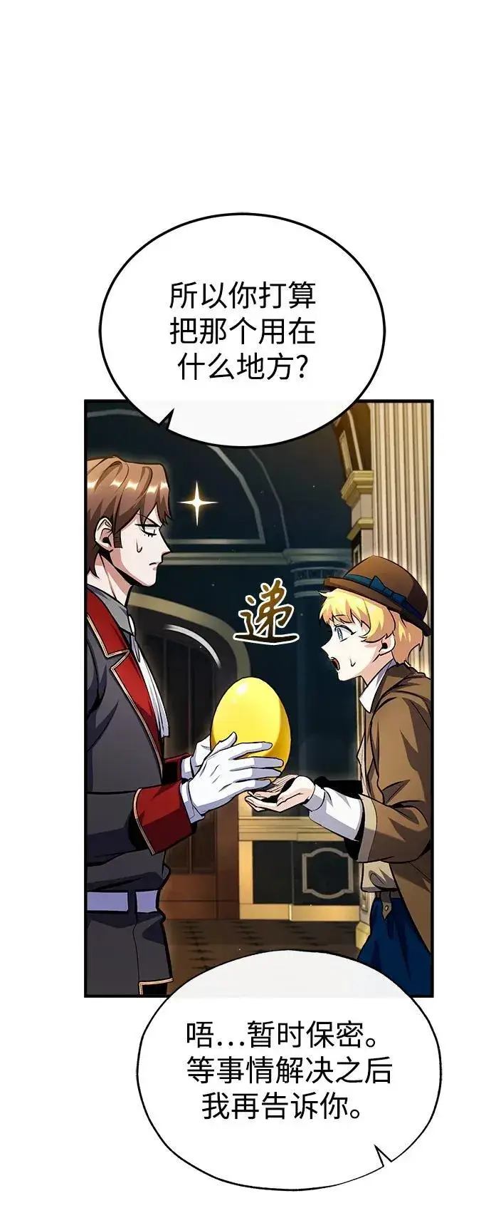 漫画《魔法学院的伪装教师》[第77话] 主人第44张图