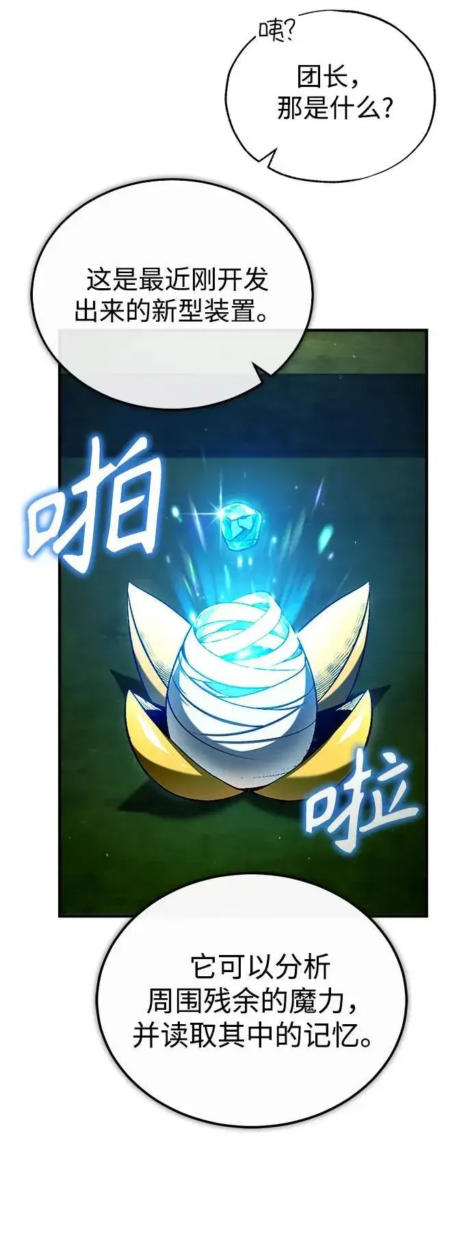 漫画《魔法学院的伪装教师》[第77话] 主人第5张图