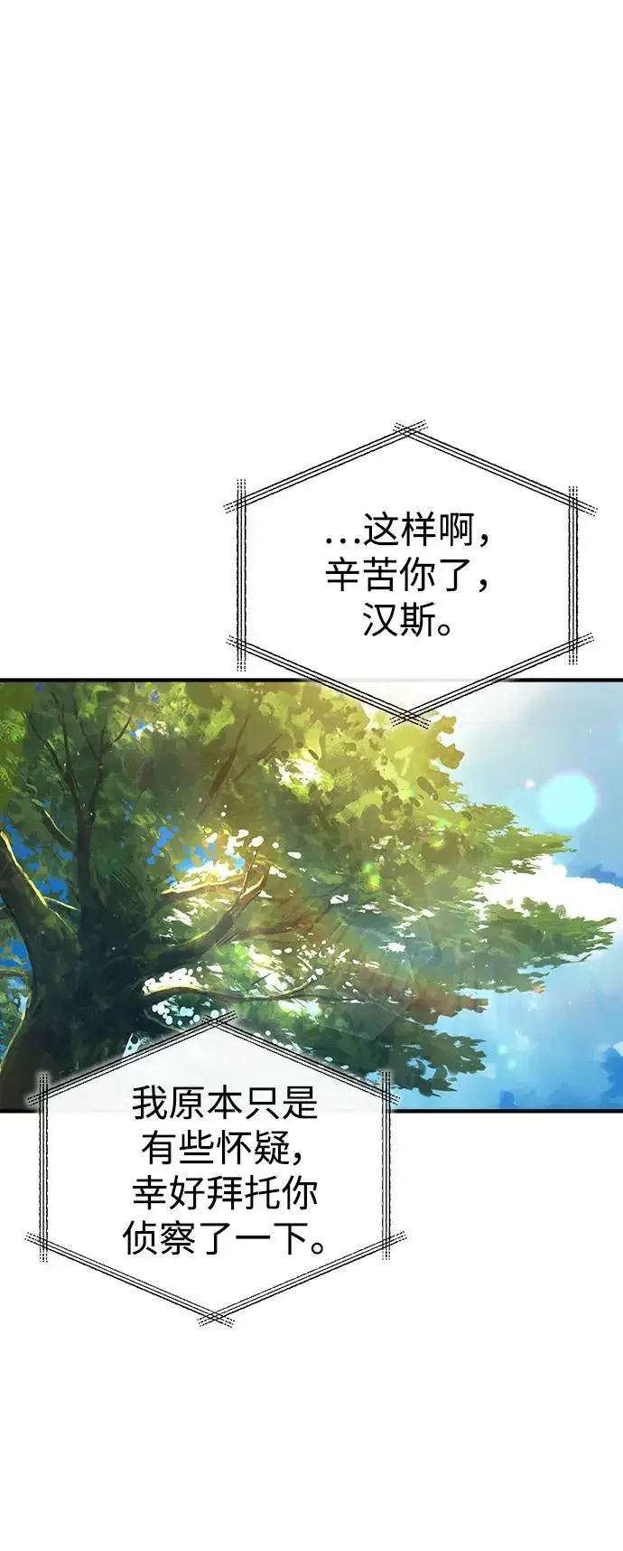 漫画《魔法学院的伪装教师》[第77话] 主人第50张图
