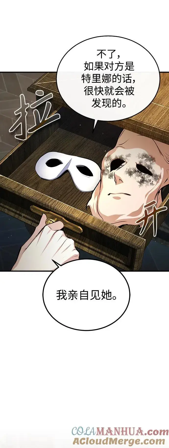 漫画《魔法学院的伪装教师》[第77话] 主人第52张图